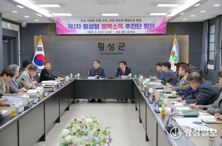 횡성형 행복소득 추진단 회의