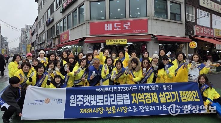원주햇빛로타리클럽, 지역경제 살리기 캠페인 실시