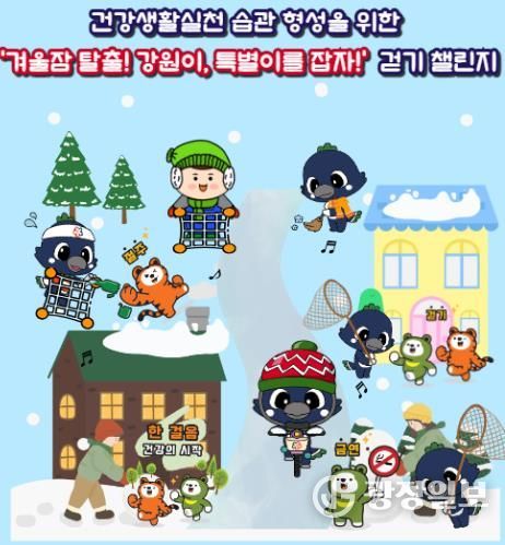 홍천군보건소, 2026년 걷기 챌린지 첫 출발