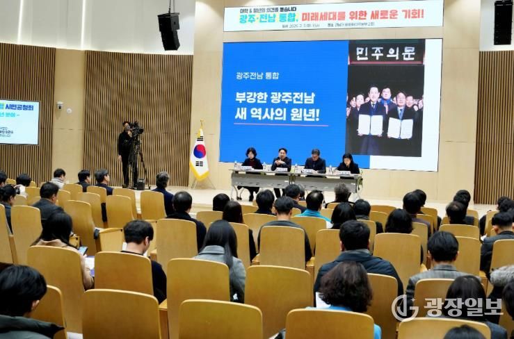 광주전남 통합 대학‧청년 분야 시민공청회