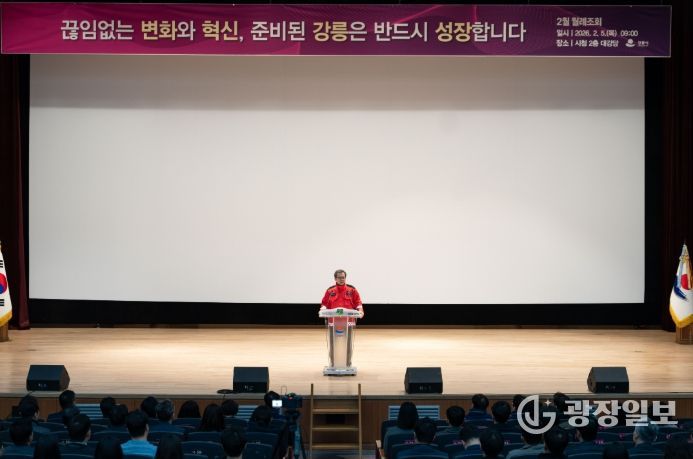 강릉시 2월 월례조회 개최, ‘산불예방‘ 총력 다짐