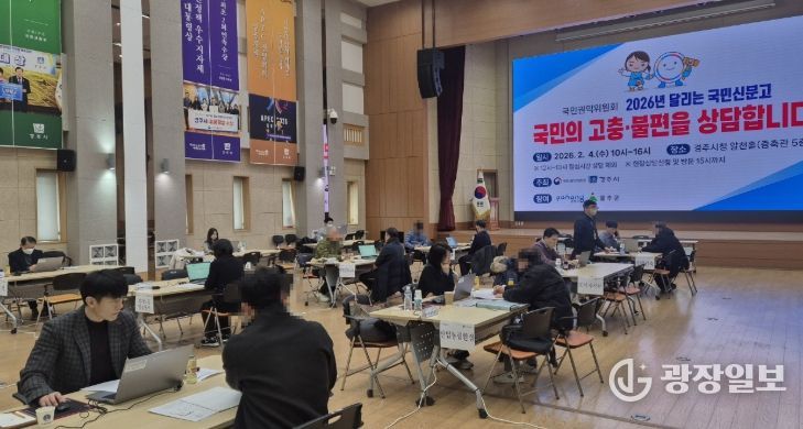 4일 경주시청 알천홀에서 국민권익위원회와 경주시의 주최로 ‘2026년 달리는 국민신문고’가 운영되고 있다.