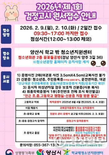 검정고시 원서접수처 운영 포스터