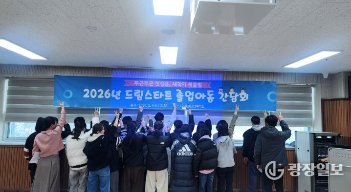 태백시 드림스타트, 졸업 아동 간담회