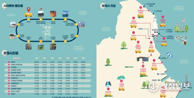 동해시티투어버스 2월 7일 운행 개시!