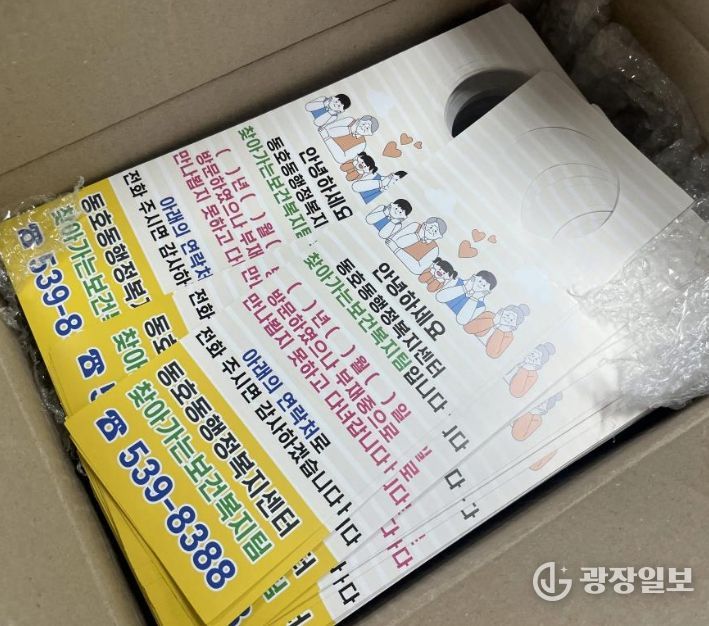 ‘가정방문 알림 전단’ 도입