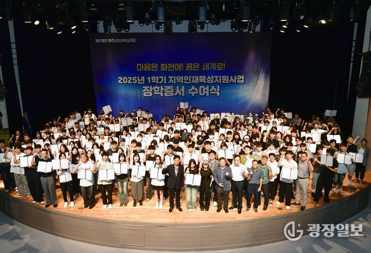 화천군 인재육성재단 2025년 장학증서 수여식