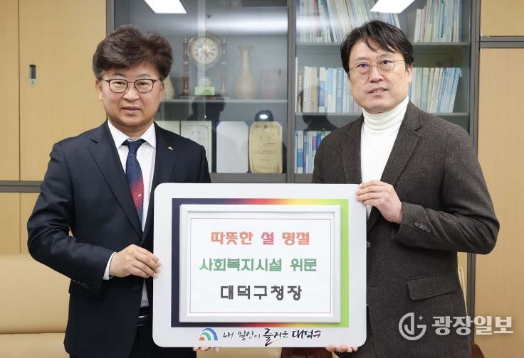 사진 왼쪽부터) 최충규 대덕구청장과 이태헌 온달의집 원장이 6일 설 명절을 앞두고 위문품을 전달한 후 기념 촬영을 하고 있다.