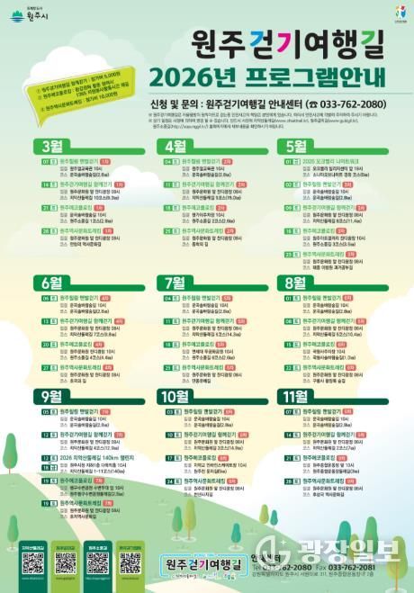 걷기여행길 프로그램 안내문