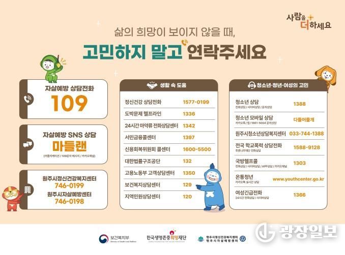 자살예방 상담전화 안내문