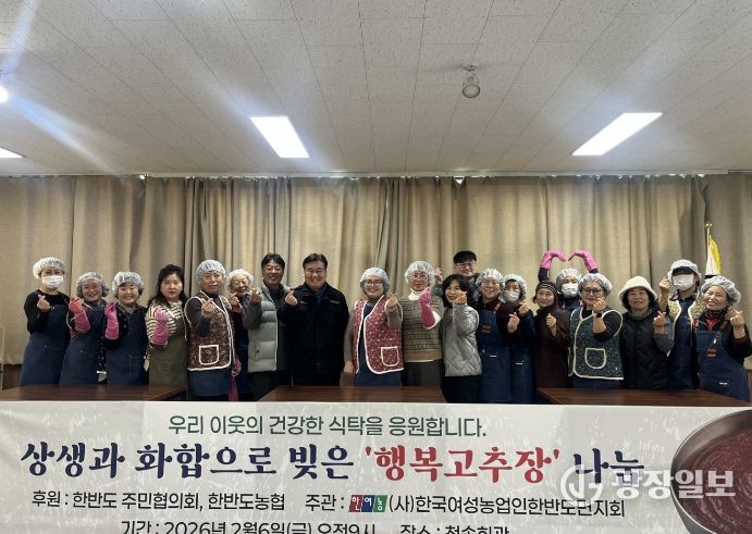 영월군 (사)한국여성농업인한반도면지회 행복고추장 나눔