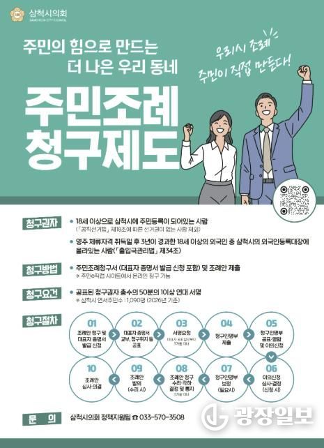 주민조례청구 제도