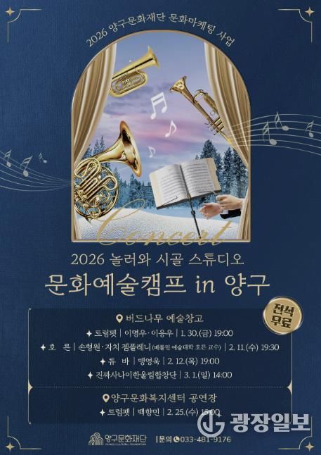 ‘문화예술캠프 in 양구 콘서트’ 포스터