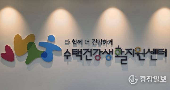 구리시 수택건강생활지원센터, 예방 중심 건강관리를 위해 새롭게 출발