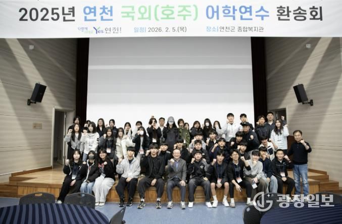 연천군, 2025년도 호주 어학연수 개시