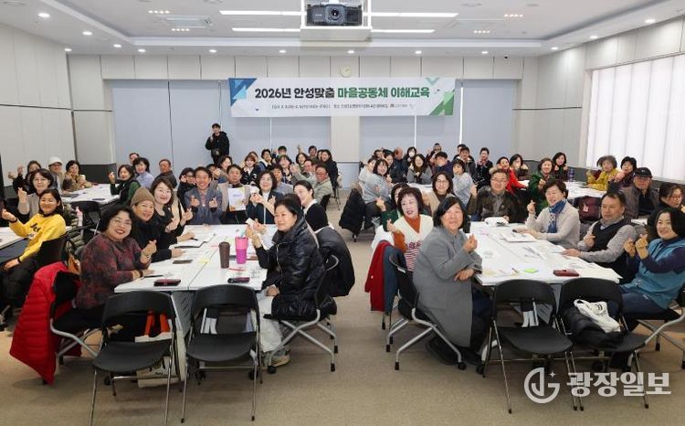 혼자가 아닌 ‘우리’로 그리는 안성의 내일...2026년 안성맞춤 마을공동체 이해 교육 성료