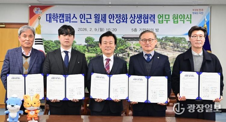 진주시, ‘대학캠퍼스 인근 월세 안정화 상생협력 업무협약’ 체결