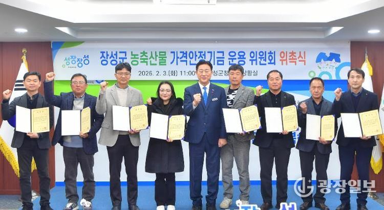 장성군이 농축산물 가격안정기금 운용위원회를 구성하고 위원을 위촉했다.