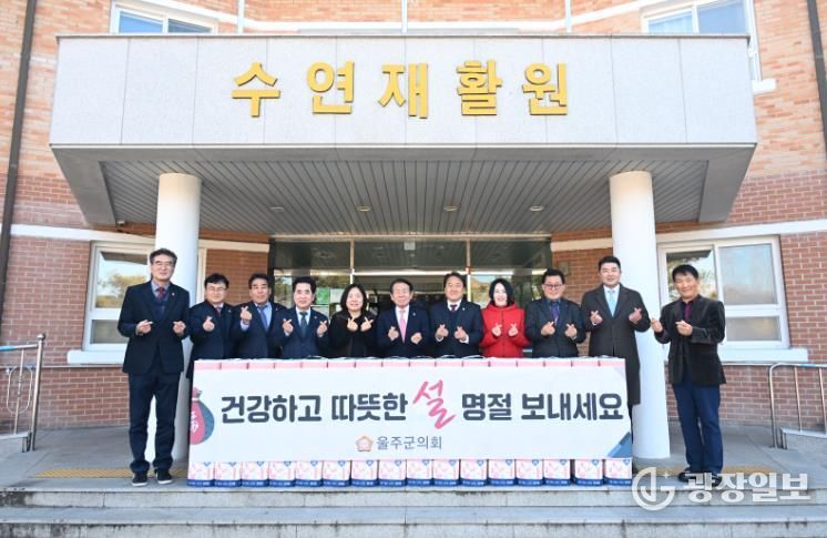 울주군의회, 설 명절 맞아 복지시설 위문