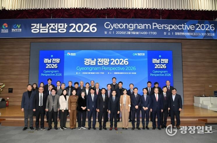 경남도의회 최학범 의장, 국제 컨퍼런스 '경남 전망 2026' 참석