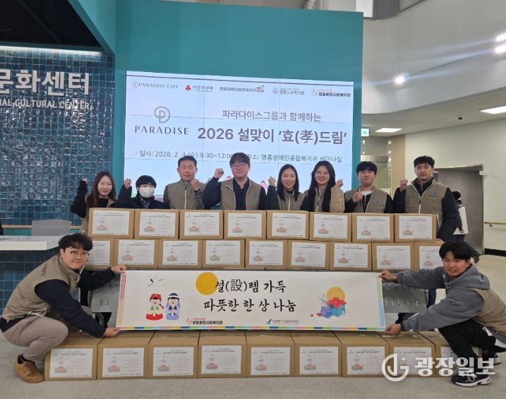 영종국민체육센터, ‘설(設)렘 가득 따뜻한 한 상 나눔 봉사’