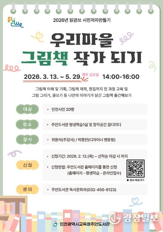 ‘우리마을 그림책 작가 되기’ 참여자 모집