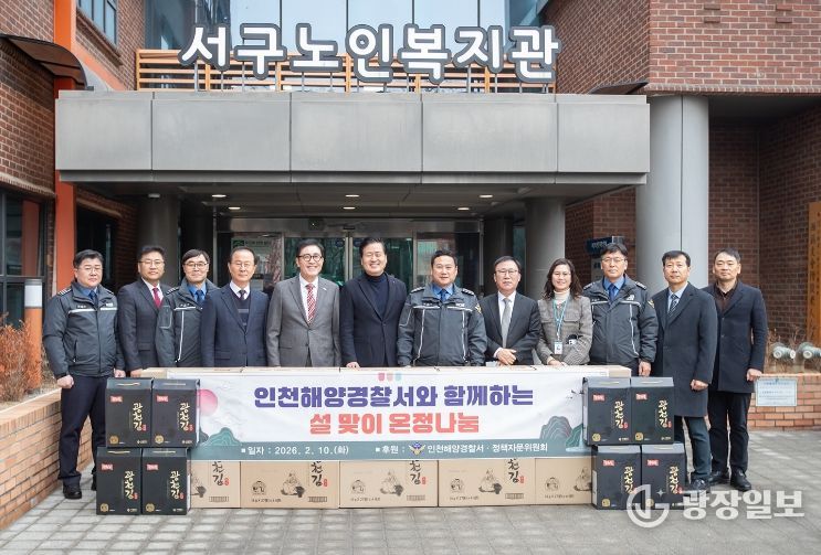 인천해양경찰서, 서구노인복지관에 설맞이 온정나눔 후원물품 전달