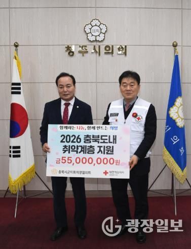 충북시군의회의장協, 불우이웃돕기 성금 5,500만 원 기탁