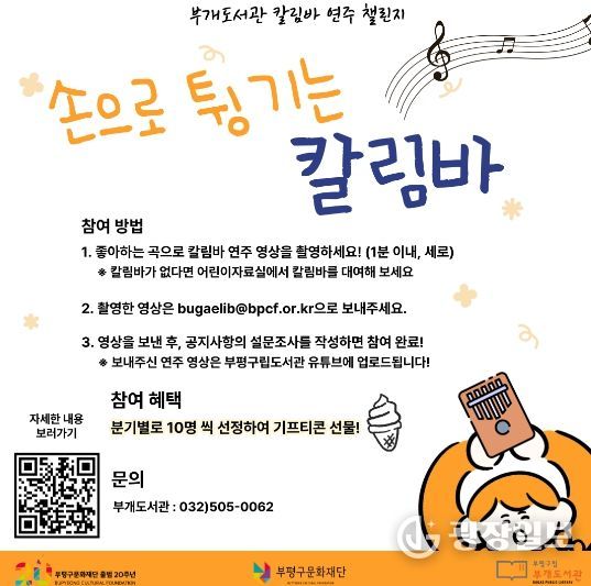 부개도서관 칼림바챌린지