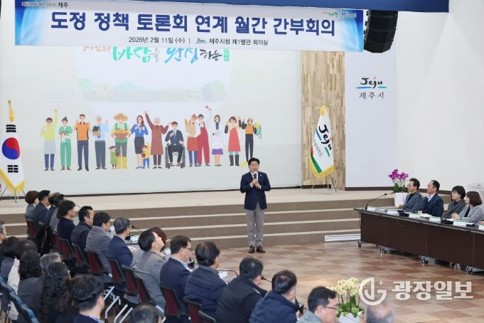 도정 정책 토론회 연계 간부회의