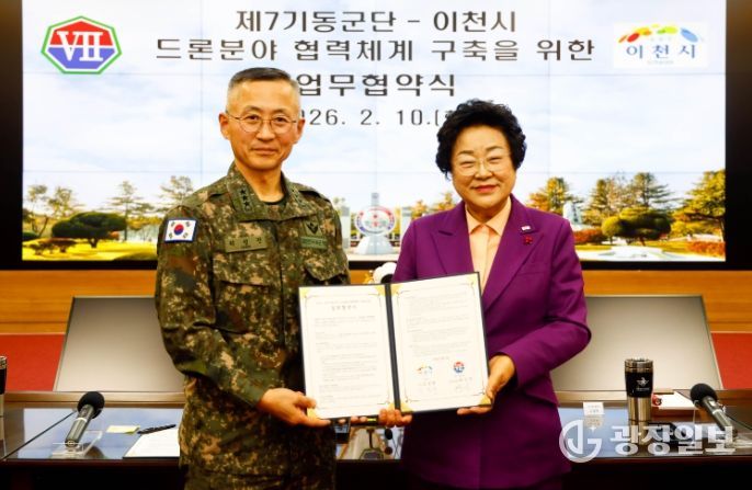 이천시, 제7기동군단과 드론분야 협력체계 구축을 위한 업무협약 체결