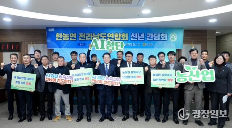 한농연 도·시군 임원진 농정발전 간담회 사진-김영록 전라남도지사가 11일 도청 서재필실에서 한농연 도·시군 임원진과 농정발전 간담회를 갖고 기념촬영을 하고 있다.