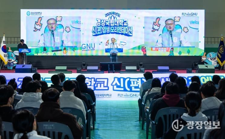 경상국립대학교는 2월 11일 하루 동안 가좌캠퍼스 체육관에서 ‘2025학년도 신입·편입생 오리엔테이션’을 개최했다.