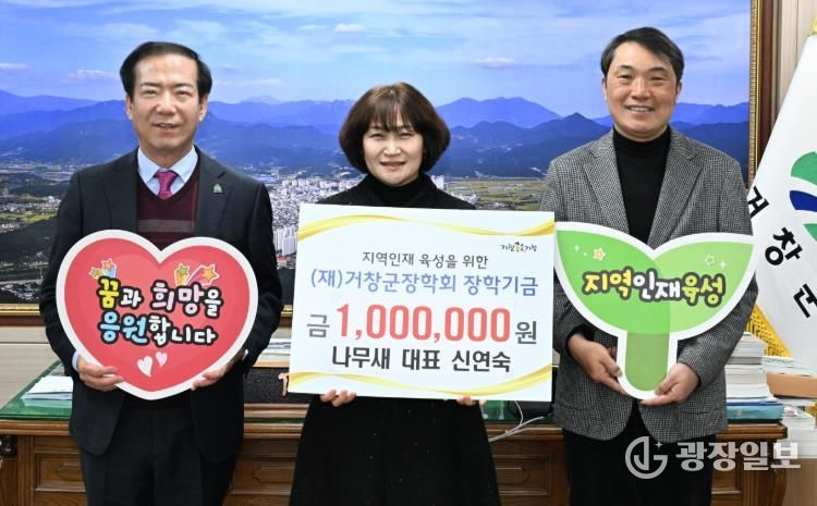 거창군, 설 명절 앞두고 아림1004운동·장학금 기부 이어져