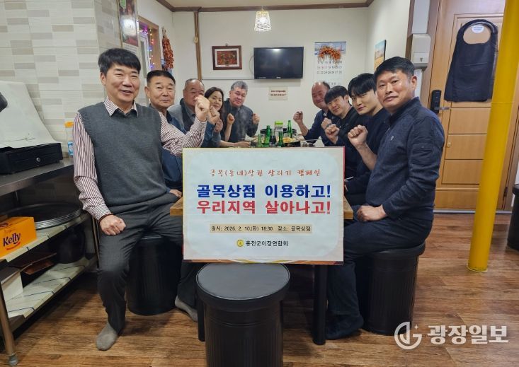 홍천군 이장연합회, 골목상권 살리기 캠페인 참여