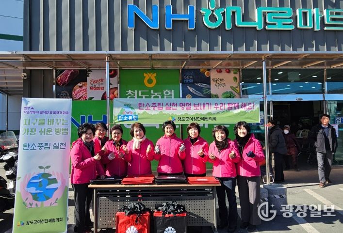 청도군여성단체협의회, 친환경 장바구니 나눔 캠페인