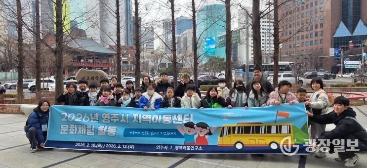 영주시는 지난 10일과 12일 2회에 걸쳐 방학 맞이 지역아동센터 문화체험 프로그램 운영했다