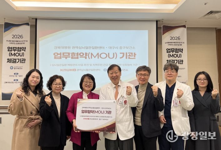 대구 중구보건소, 경북대병원 권역심뇌혈관질환센터와 업무협약 체결