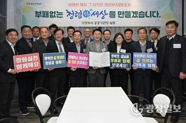 2월 11일 의정부시 공공기관 사회공헌 협의체의 ‘공공기관 청렴윤리 경영실천 공동선언식’에서 참석자들이 기념촬영을 하고 있다.