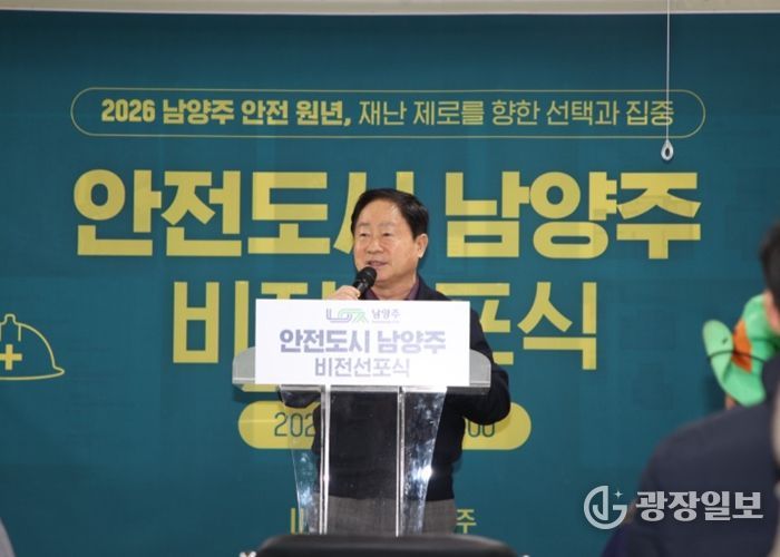 2026.2.3. 주광덕 남양주시장이 안전도시 남양주 비전선포식에서 인삿말을 하고 있다.