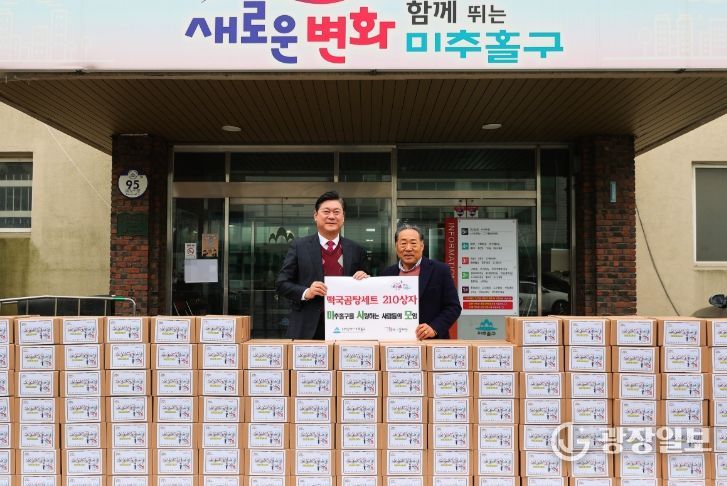 미추홀구, ‘미사모’로부터 설맞이 떡국 세트 전달