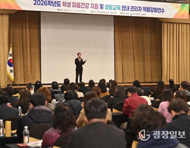 경북교육청, 관리자 대상 마음건강․생활교육 역량 강화 연수