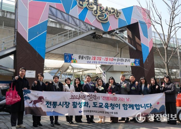 도교육청, 설 명절 맞아 전통시장 방문하고 사회복지시설 8곳에 위문품 전달 및 청렴캠페인 진행