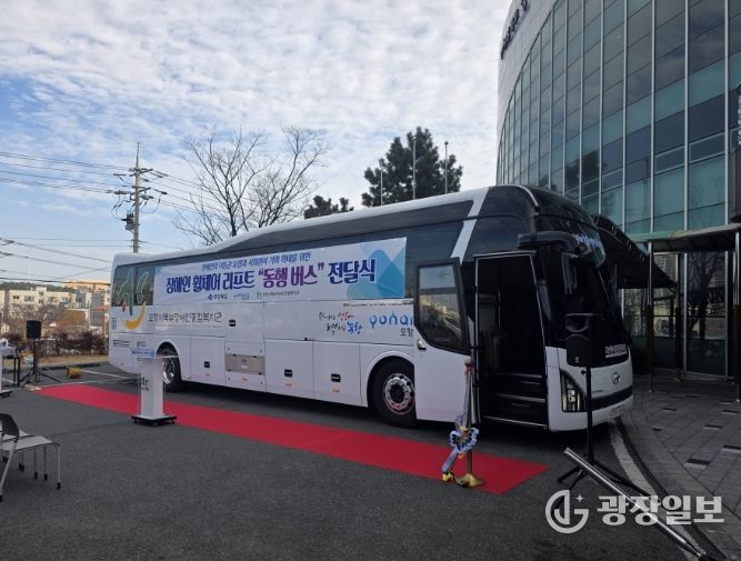 포항시가 12일 북부장애인복지관 주차장에서 장애인 동행버스 전달식을 개최했다.