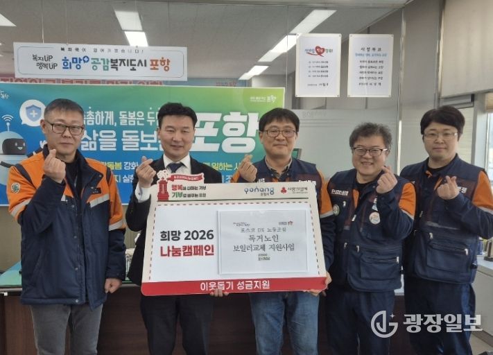 포스코DX 노동조합이 노후 보일러 교체 지원사업을 실시해 지역 내 독거 어르신의 따뜻한 겨울나기 돕기에 나섰다.