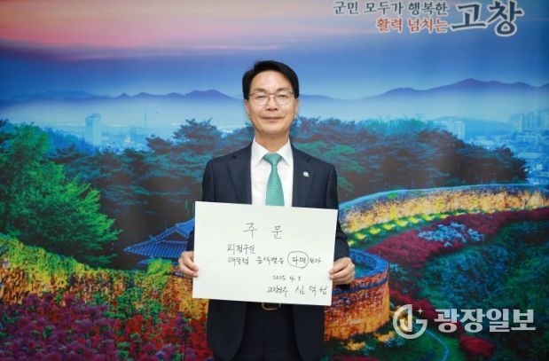 심덕섭 고창군수, 윤석열 파면촉구 릴레이 챌린지(2025년 4월3일 당시)