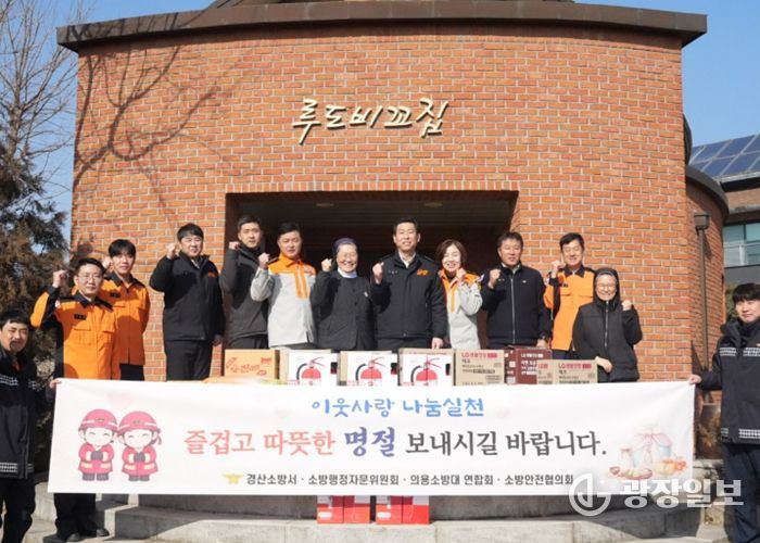 경산소방서, 성모자애원 루도비꼬집 방문…따뜻한 나눔으로 지역사회 온기 전해