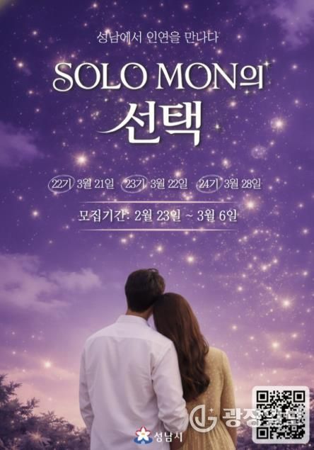 성남시 ‘솔로몬의 선택’ 22~24기 참가자 모집 안내 포스터