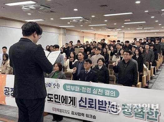 ‘2026 감사협력 워크숍’ 개최