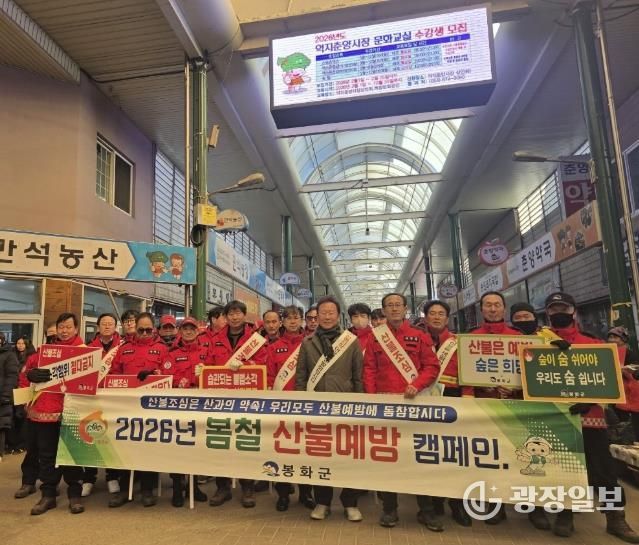 봉화군, 설 명절 맞이 전통시장 연계 산불예방캠페인 실시